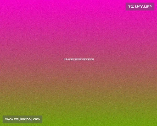 NBA经典赛事精彩瞬间全场高清回放精华珍藏版