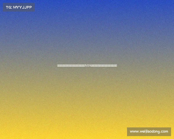 国外的篮球节目—海外篮球赛事全景扫描：NBA季后赛激战与欧洲联赛新星崛起深度解析