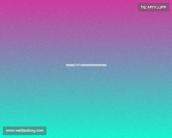 聚焦体育赛事DNF现象探析选手中途退赛原因与其深远影响