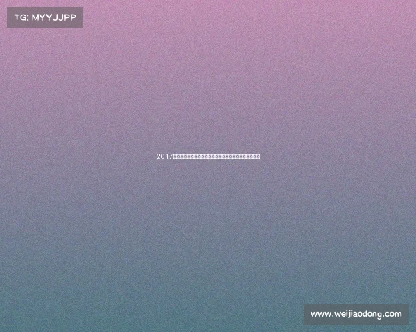 2017年亚洲各类体育赛事巅峰盛况精彩瞬间全面回顾深度解析