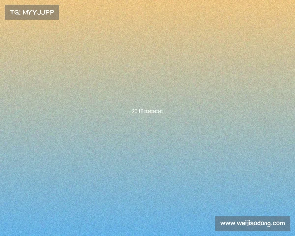 2018欧洲杯赛程比分表